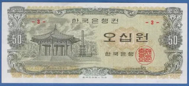 팔각정 50원 귀한 판번호 3번