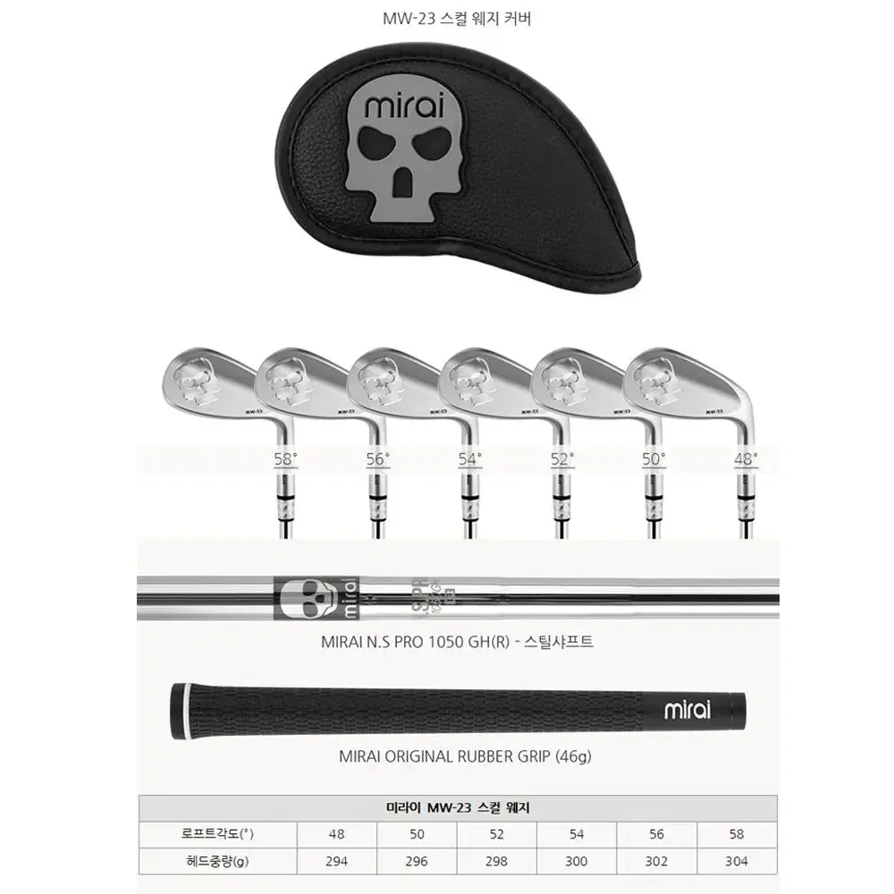 미라이 MW-23 스컬 웨지(48,50,52,54,56,58도)