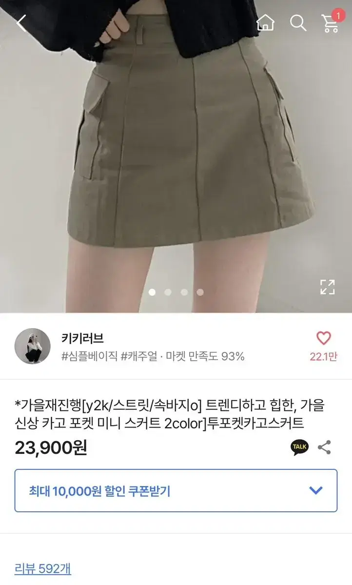 에이블리 키키러브 y2k 투포켓카고스커트