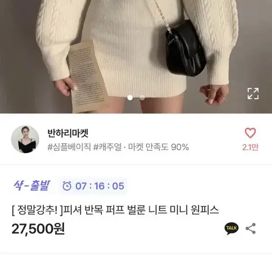 에이블리 벌툰 니트 미니 원피스