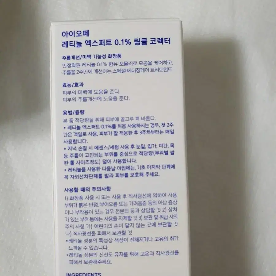 new)아이오페 레티놀 엑스퍼트 0.1% 30ml