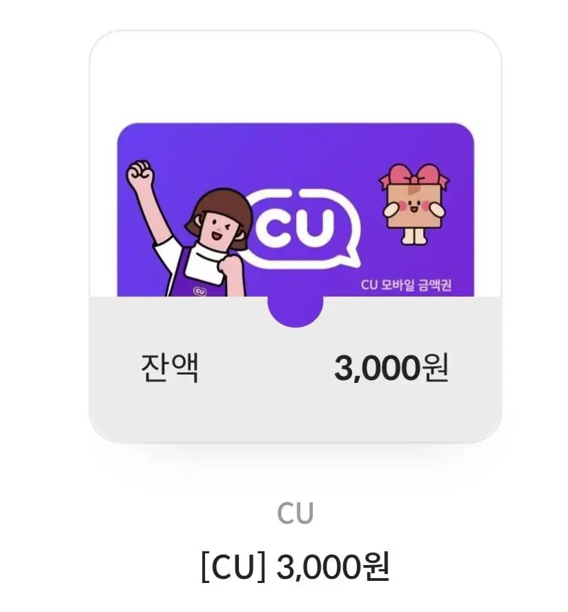 CU 편의점 모바일 3천원권 상품권(금액권)