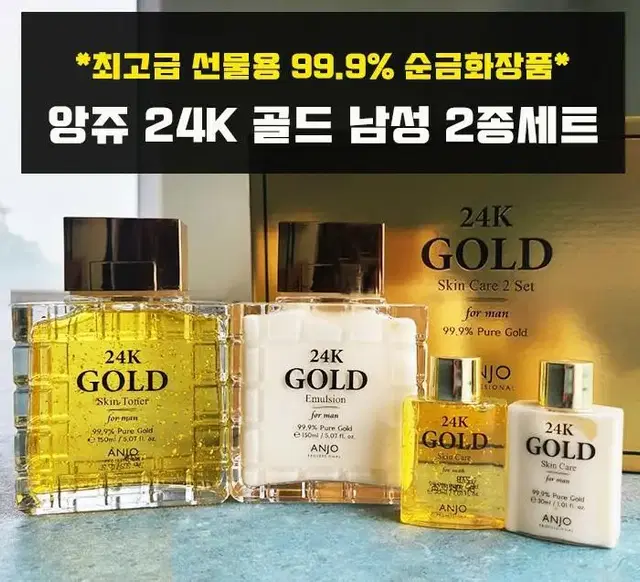 24K 골드 남성 주름개선 2종+휴대용 2종세트