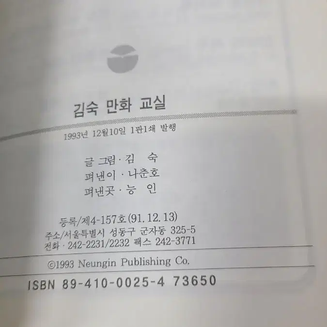 순정만화가 김숙 만화교실