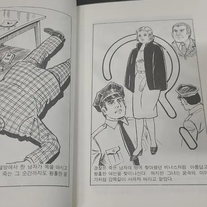 해문출판 추리걸작 검은 옷의 신부