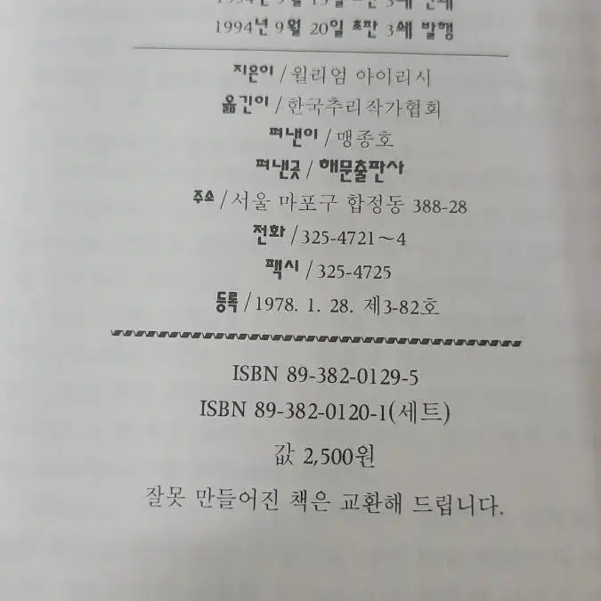 해문출판 추리걸작 검은 옷의 신부