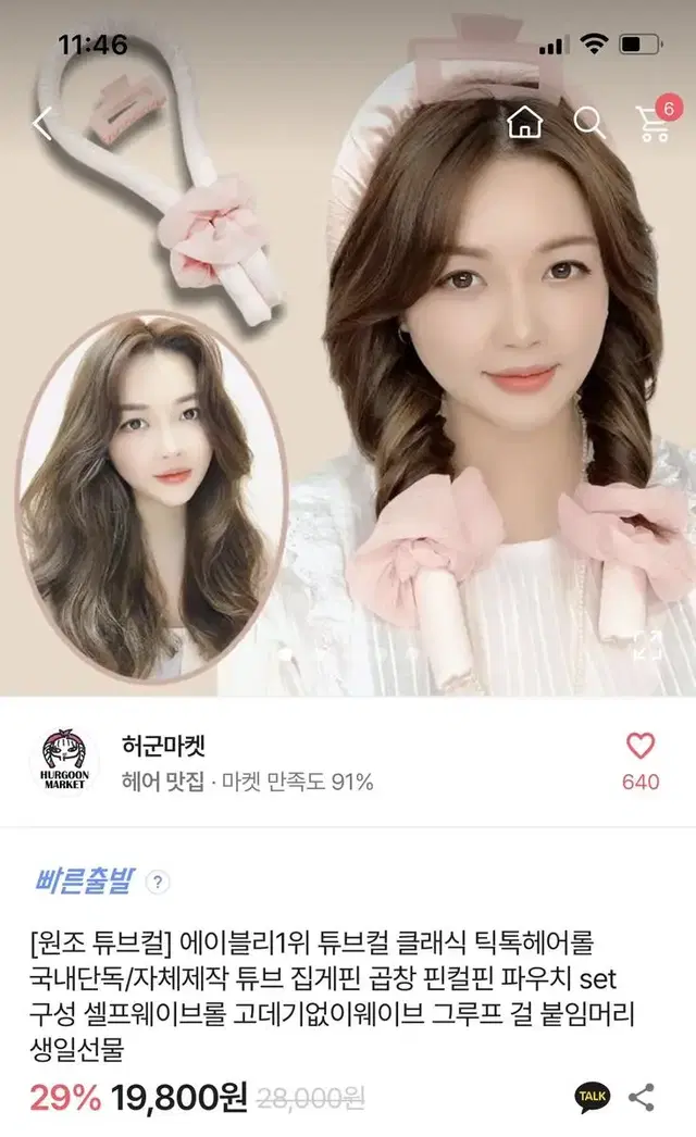 튜브컬 헤어롤