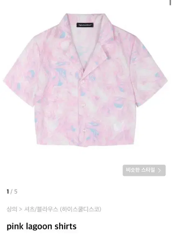 하이스쿨디스코 pink lagoon shirts 반팔셔츠