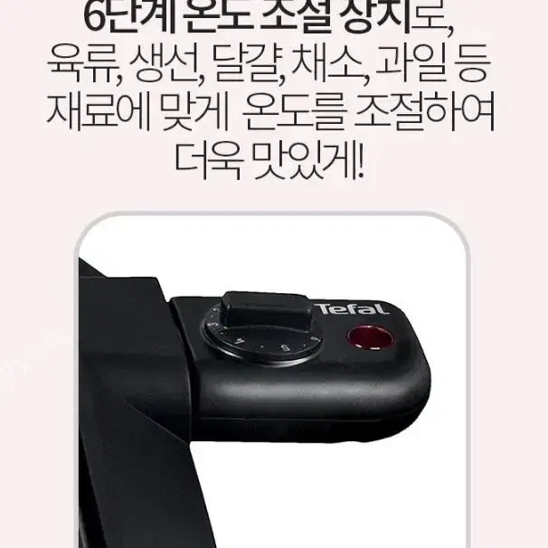 [테팔] 엑스트라그릴