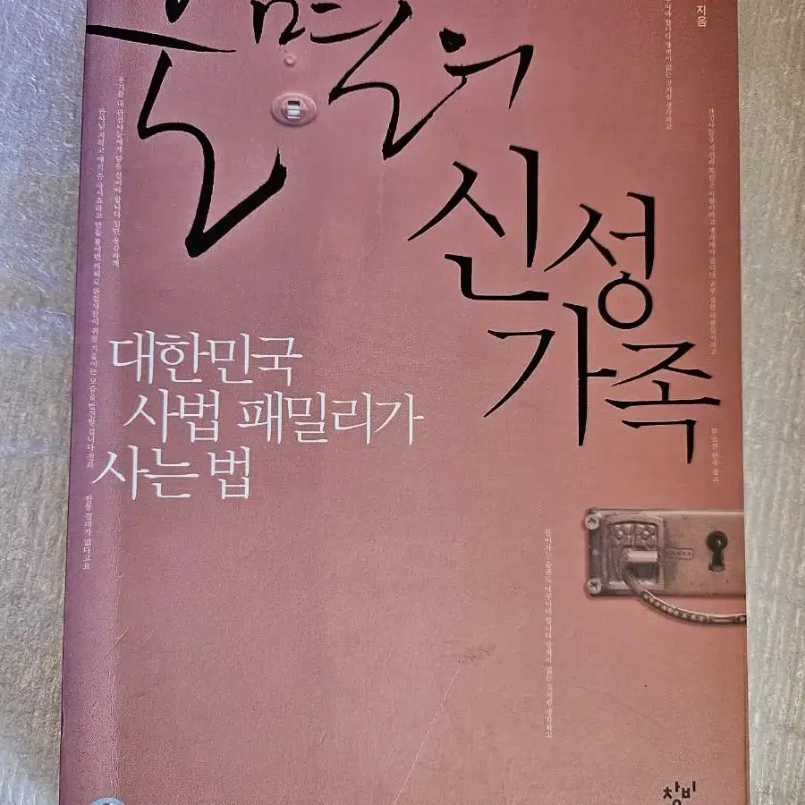 불멸의 신성 가족