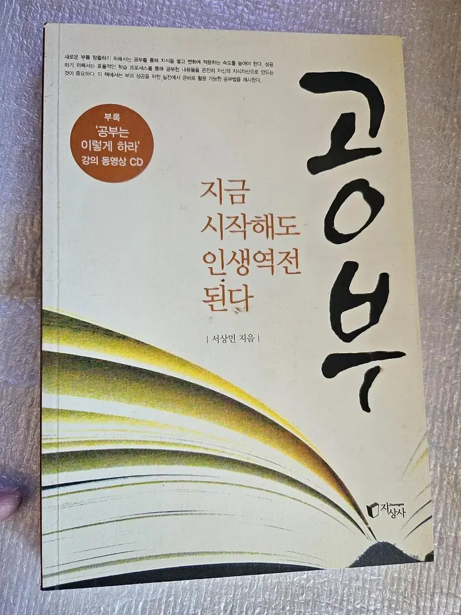 공부ㅡ지금 시작해도 인생역전 된다