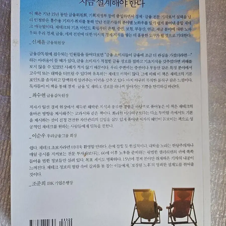 나는 죽을때까지 월급 받으며 살고싶다