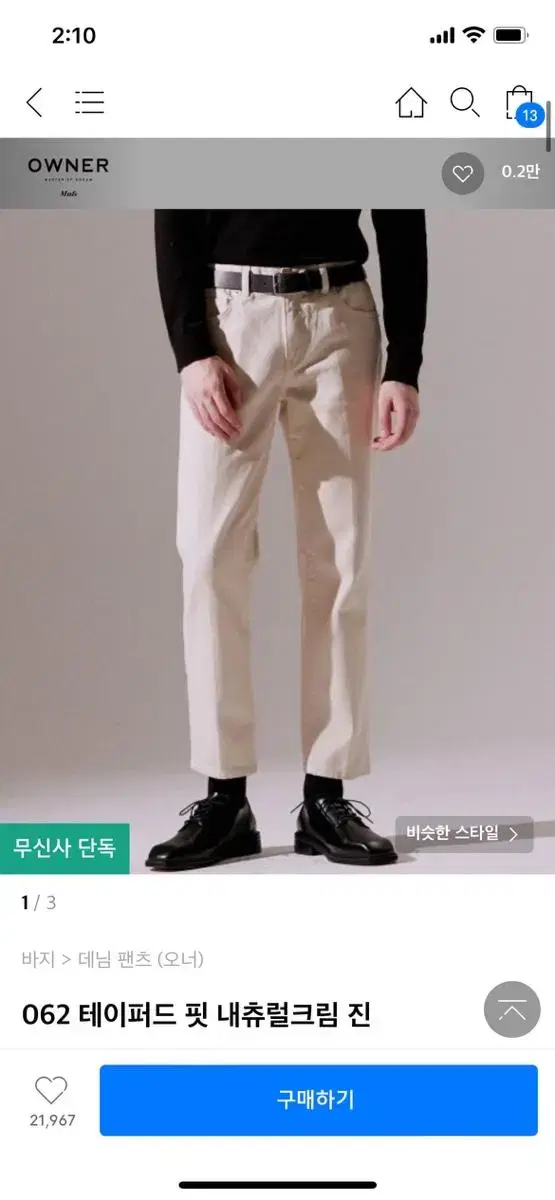 오너 테이퍼드 핏 내추럴 크림 진