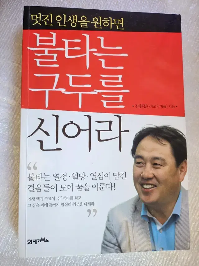 불타는 구두를 신언사