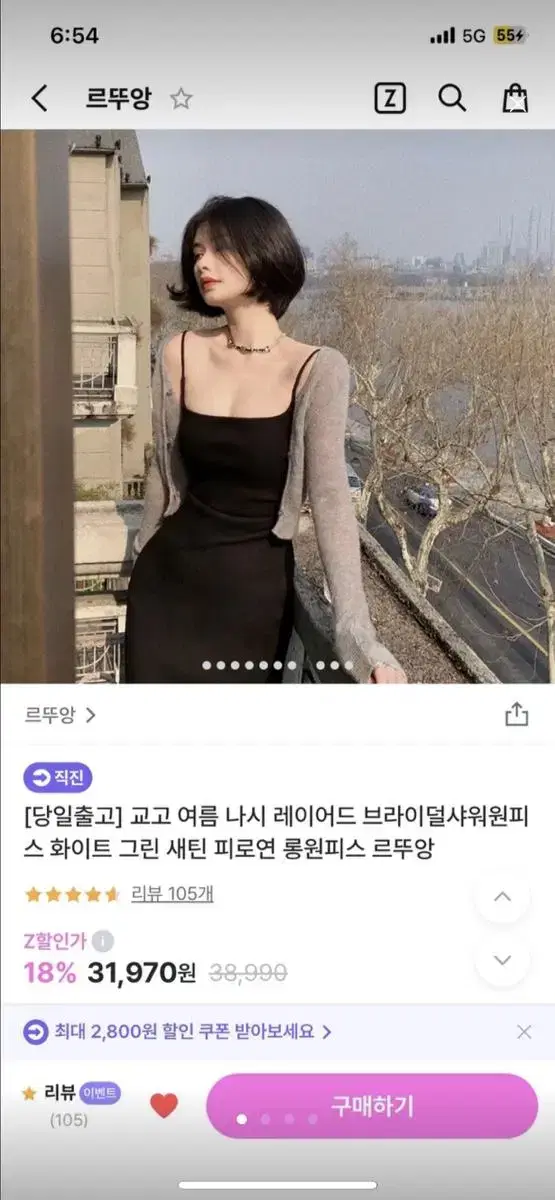 검정나시원피스 브라이덜샤워원피스