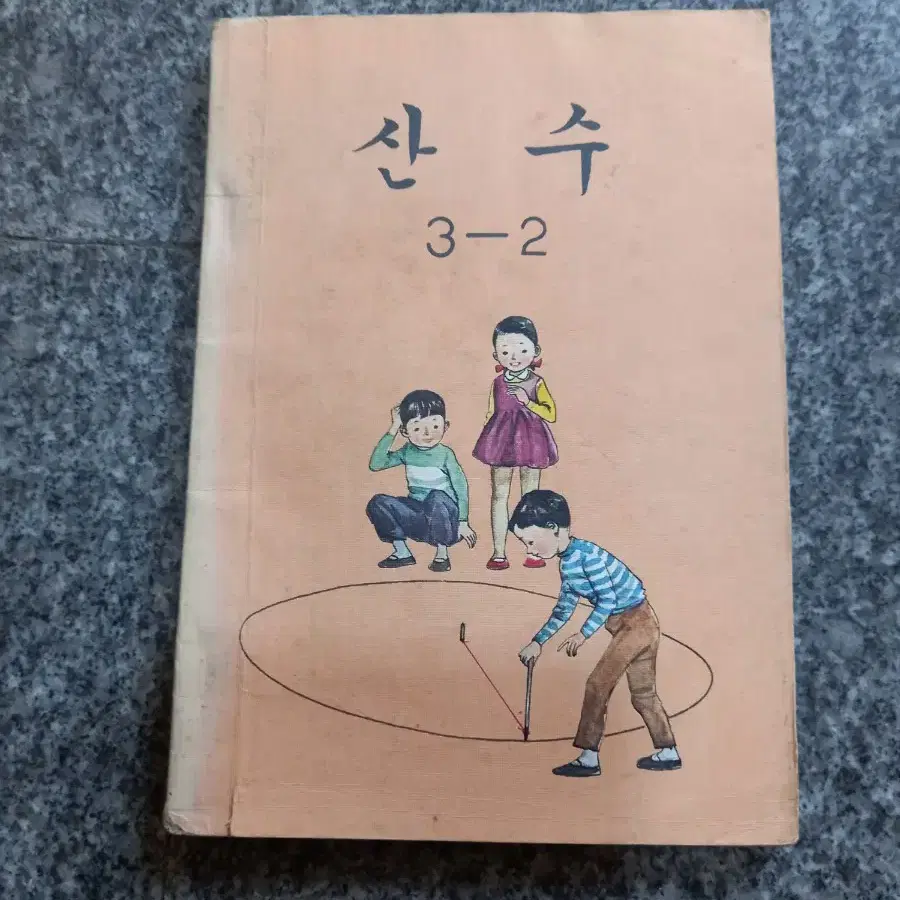 1980년 산수교과서