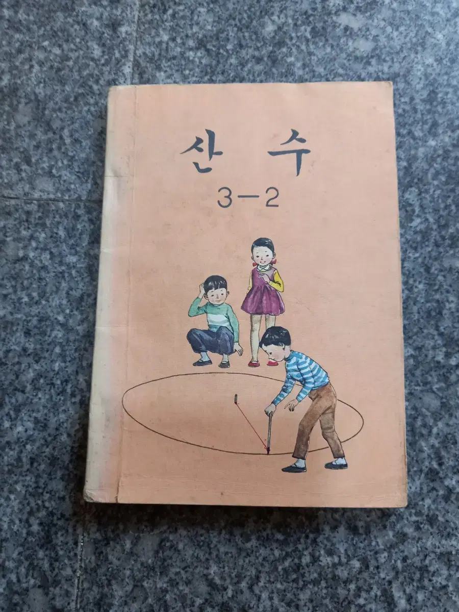 1980년 산수교과서