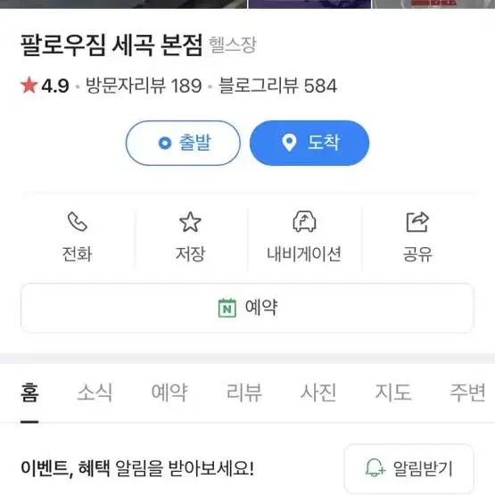 팔로우짐 세곡동 회원권 양도