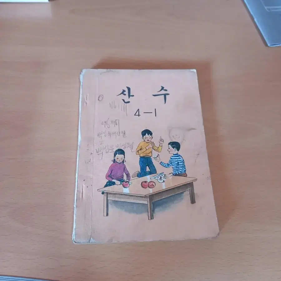 1981년 산수교과서