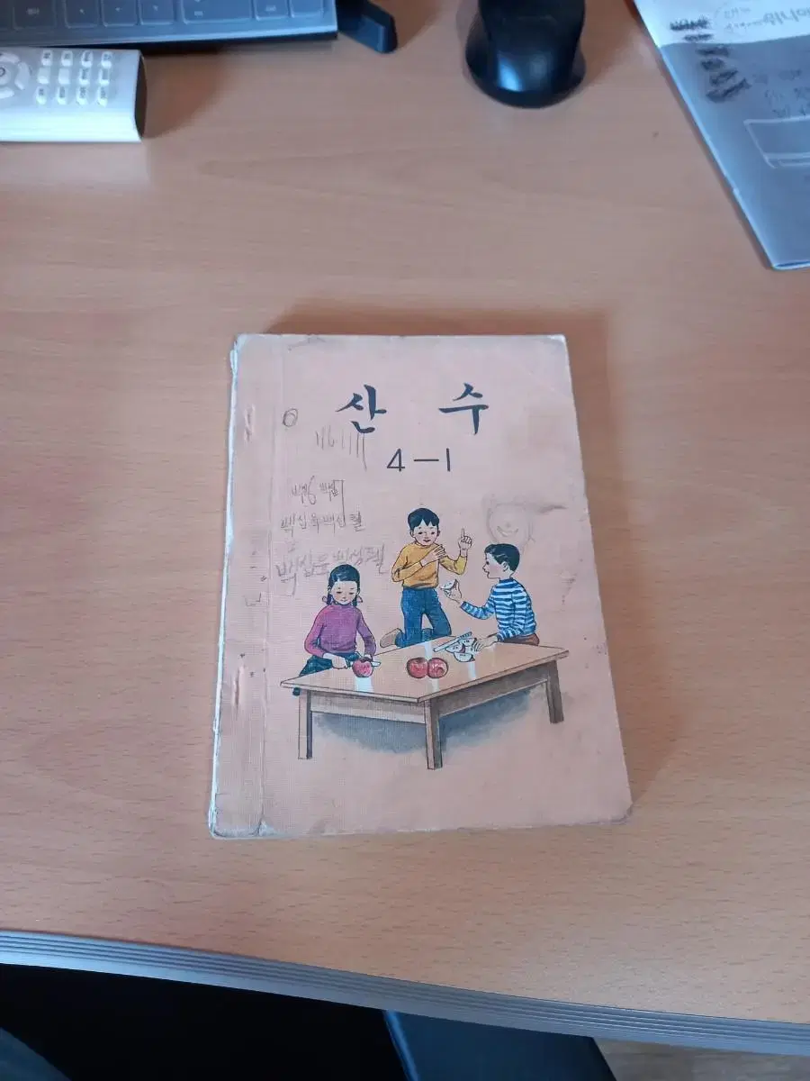 1981년 산수교과서