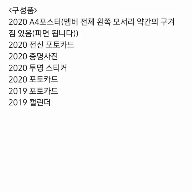 세븐틴 2019 2020 시그 판매