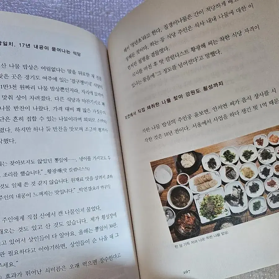 이영돈 PD의 먹거리X파일ㅡ착한식당을 찾아서