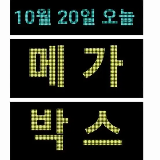 메가박스 1인 7900원-10월20일오늘 예매하면 10월 가능합니다