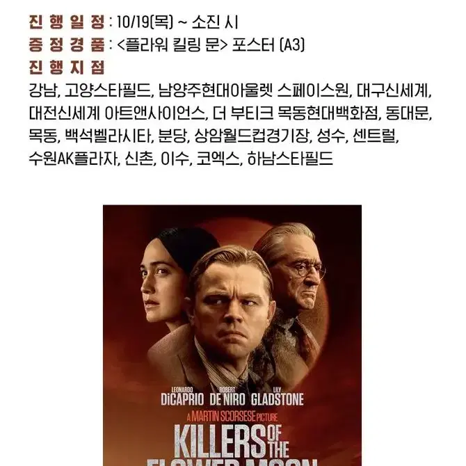 영화 플라워 킬링 문 a3 포스터 메가박스 굿즈 레오나르도 디카프리오