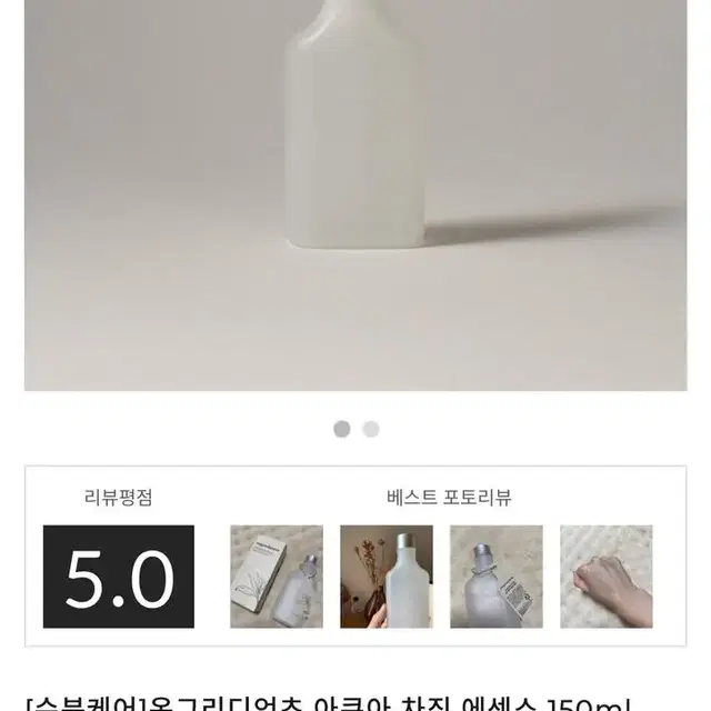 수분 에센스 150ml 새상품 미사용