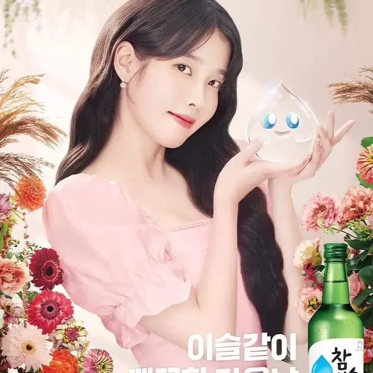 new 아이유 참이슬포스터 2종