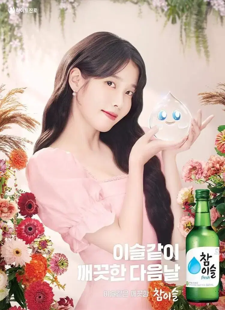 new 아이유 참이슬포스터 2종