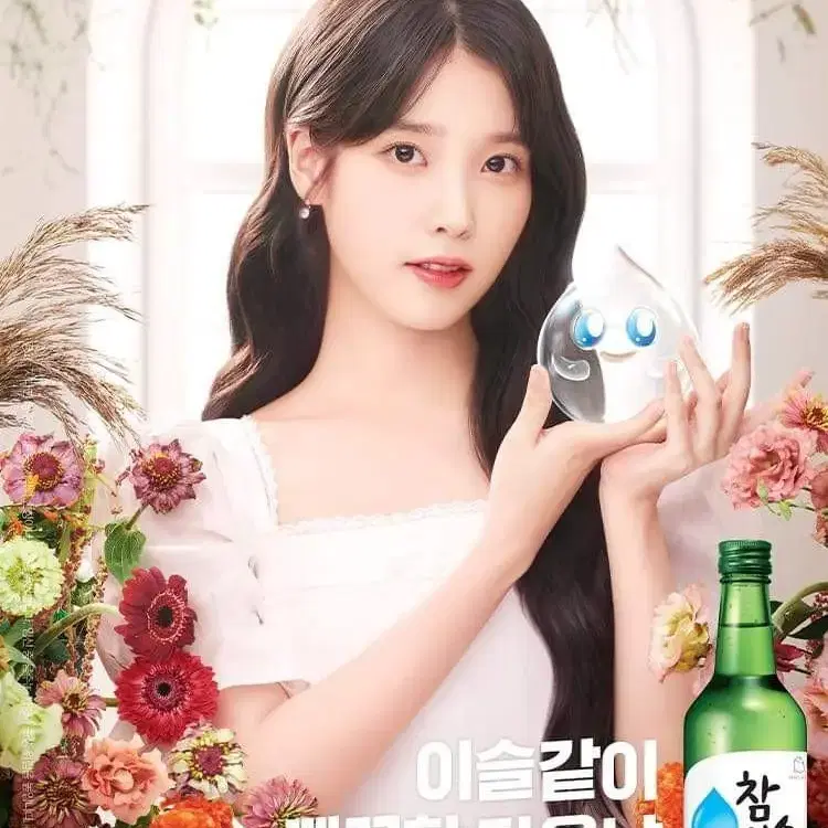 new 아이유 참이슬포스터 2종