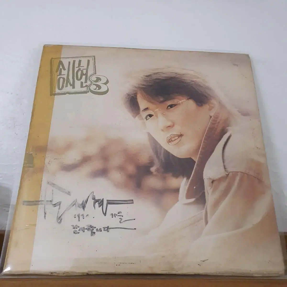 친필싸인반 송시현3집 LP  1990