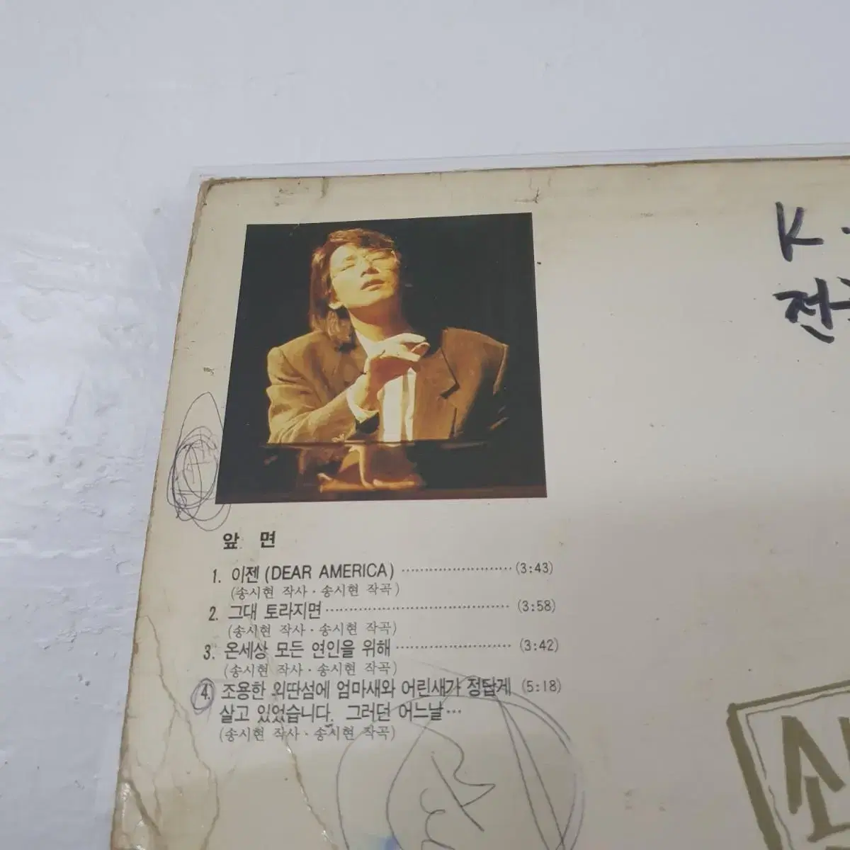 친필싸인반 송시현3집 LP  1990