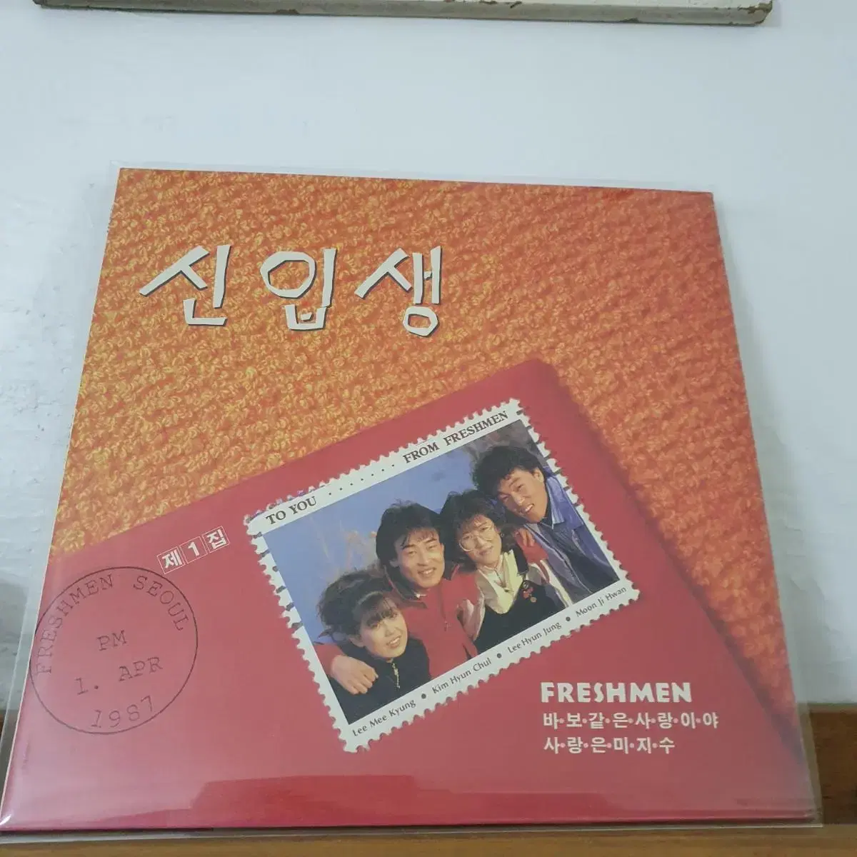 친필싸인반   신입생 LP  1987  바보같은사랑이야