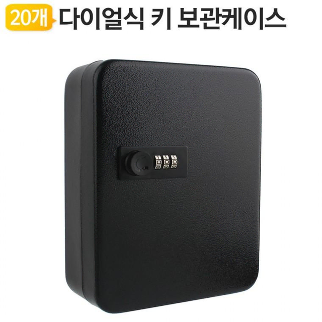 다이얼 개폐 열쇠보관함 Key-20 검정 키박스