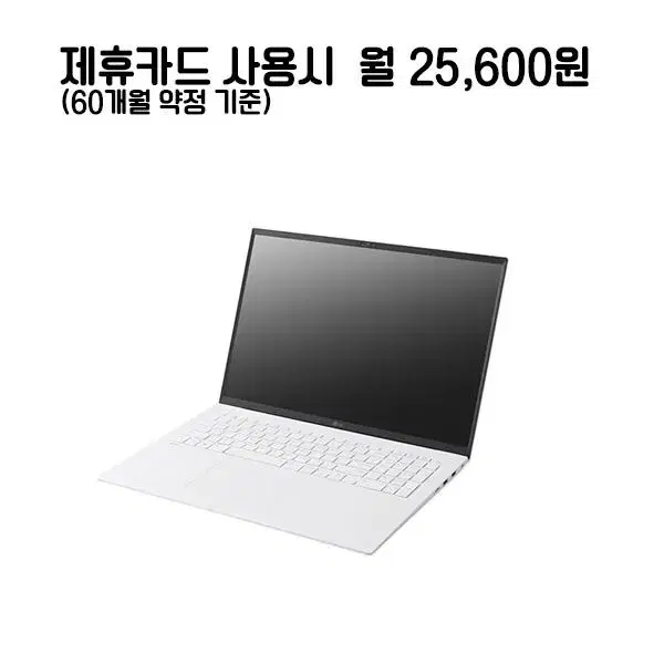 월51500원[렌탈]LG그램 16인치 노트북