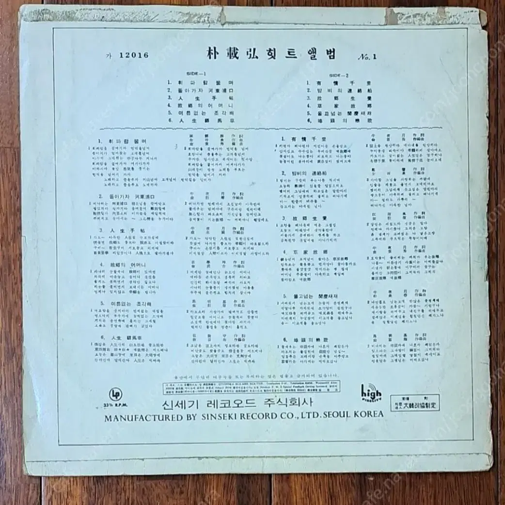 박재홍 휘파람불며 1970년 LP