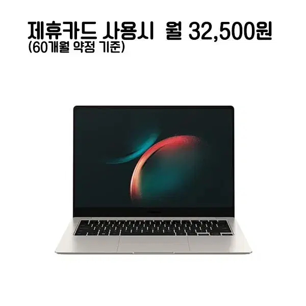 월57500원[렌탈]삼성 갤럭시북3 프로 14인치 노트북 베이지