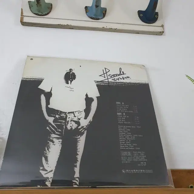 친필싸인반   홍수철 LP  1991   보고싶다친구야