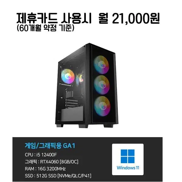 월46000원[렌탈]게임용/그래픽용 컴퓨터 GA1