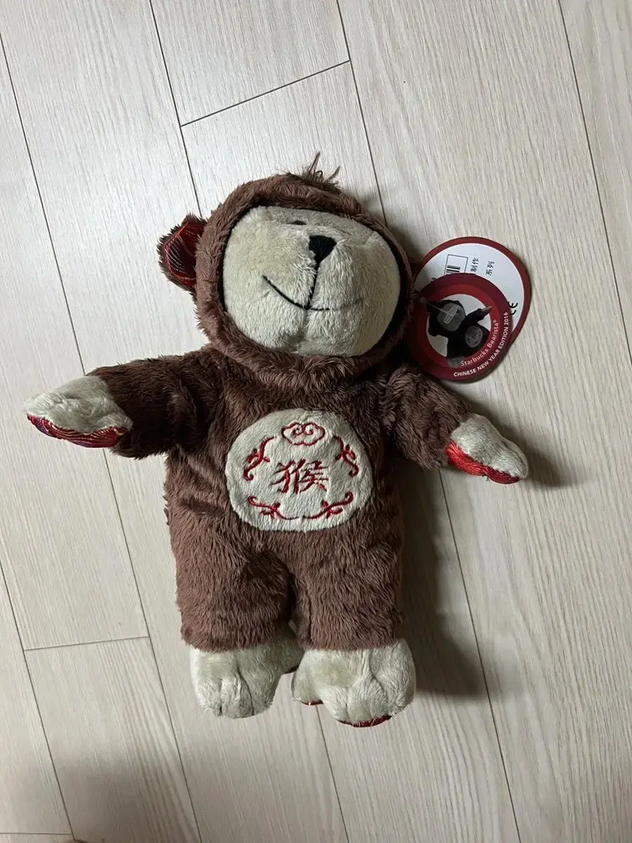 Starbucks Bear - Chinese Monkey