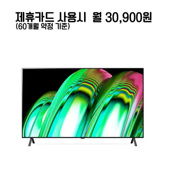 월55900원[렌탈]LG 올레드 QLED TV 55인치 블랙