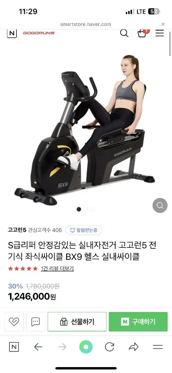 고고런5 실내싸이클