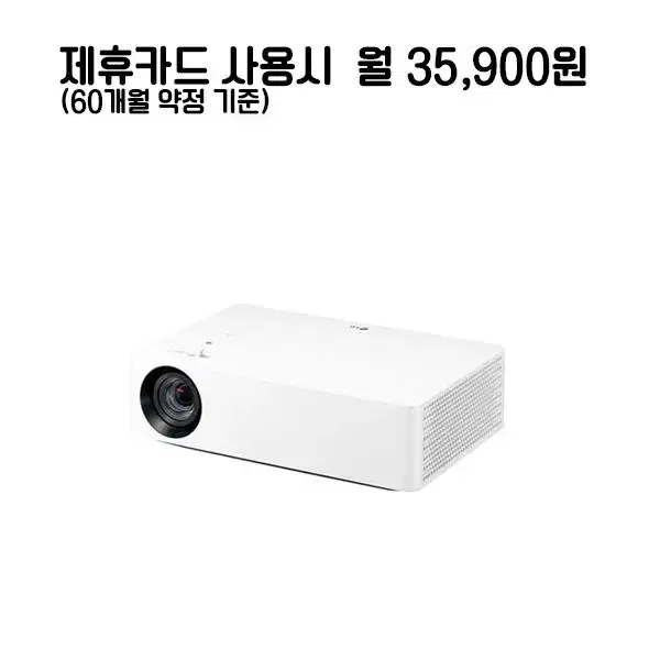 월60900원[렌탈]LG시네빔 4K 빔프로젝터