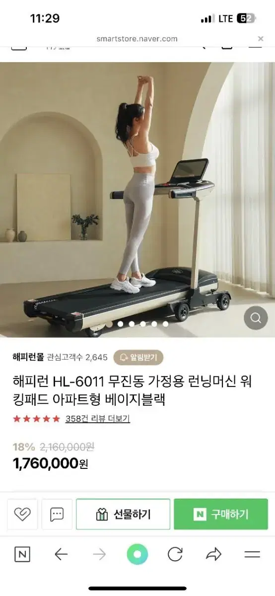 해피런 런닝머신