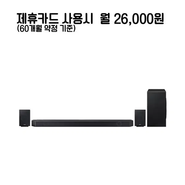 월39000원[렌탈]삼성 11.14 채널 사운드바 Q990C 블랙