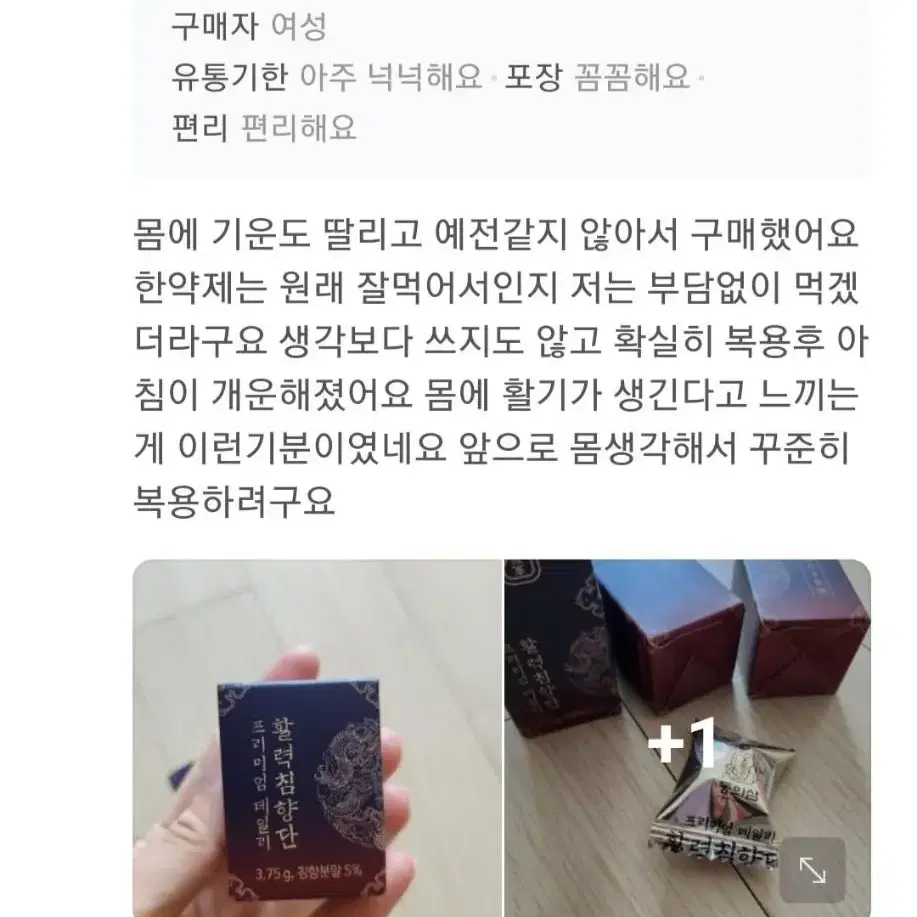 동의삼 프리미엄 활력침향단 쇼핑백포함 1박스