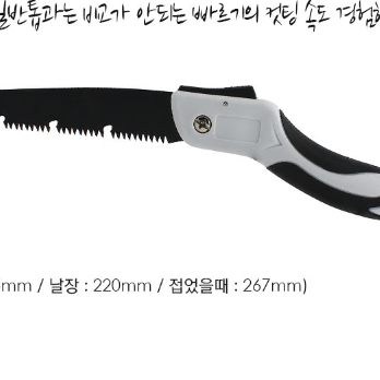 멀티접톱 406mm 4배 빨리 잘리는 목공용 PVC 다용도 멀티 휴대용