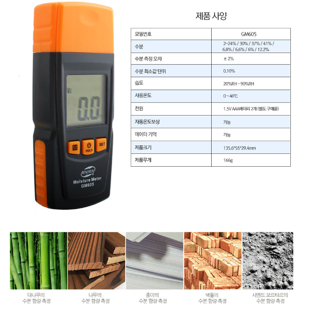 수분측정기 습기 테스터기 종이 목재 나무 콘크리트 시벤트 토양